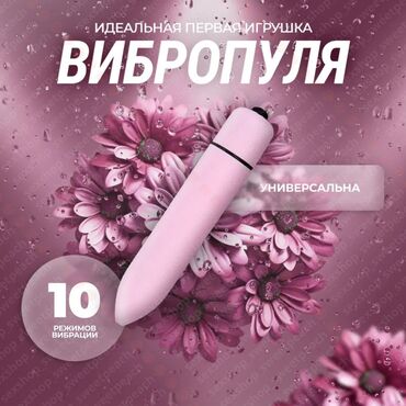 стимулятор циркуляции энергии крови: Вибратор Пуля, Вибропуля Вибропуля – универсальная игрушка для