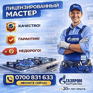 газком: ГАЗОВЩИК !!! ГАЗОВЩИК!!! Сертифицированный мастер по ремонту газовых — 1