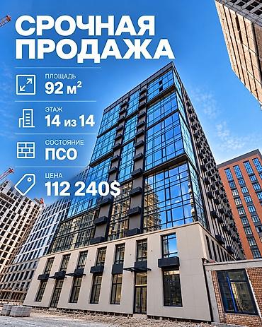 комната с подселением в бишкеке: 2 комнаты, 92 м², Элитка, 14 этаж, ПСО (под самоотделку) — 1