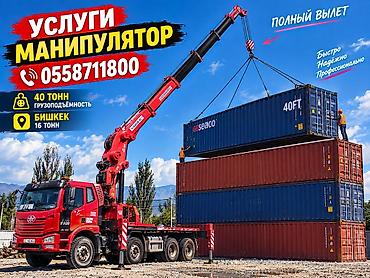 Стрела 22 м, 40 т, Борт 16000 кг at lalafo.kg Стрела 22 м, 40 т, Борт 16000 кг