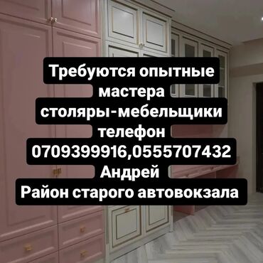 куплю газабетоные оборудование для производства газаблока: Требуется Мебельщик: Изготовление мебели, Более 5 лет опыта