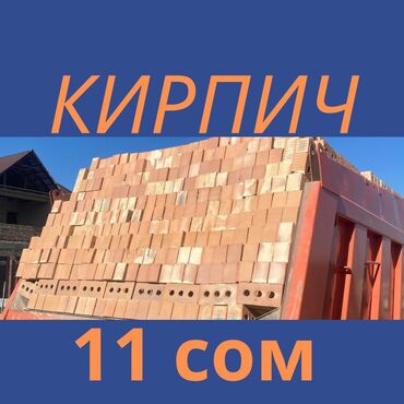 Строительный кирпич: Пустотелый, дырчатый, Жженый кирпич, Полублок, 250x120x90