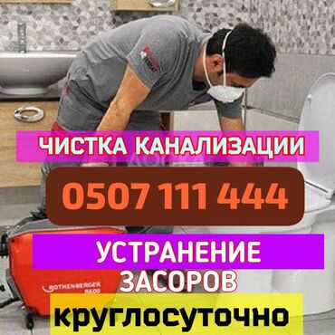 нотариусы 247: Устранение засоров чистка канализации 
Засор засор засор засор засор