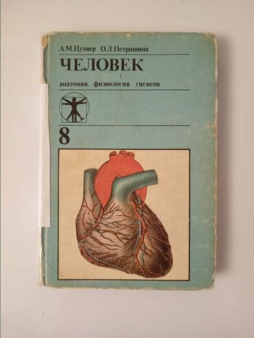 учебник по русскому языку 4 класс азербайджан: Биология Цузмер. Учебник. 8-9 класс. Анатомия, Физиология, Гигиена