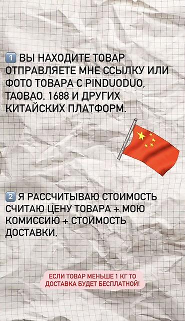 скупка дров: Услуга: выкуп и доставка товаров из Китая в Кыргызстан Что делаю: - — 2