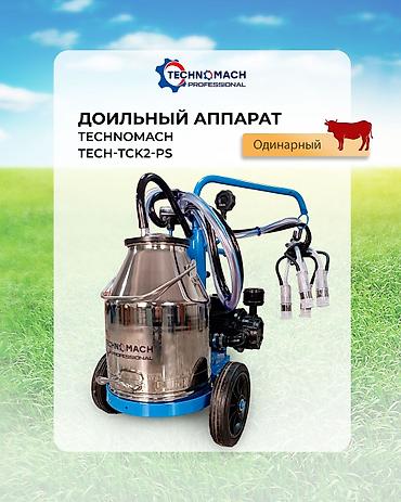 Товары и оборудование для с/х животных: 🐮 Доильный аппарат от компании ТЕХНОМАШ ⠀ 🔵 Если корова в стрессе — — 7