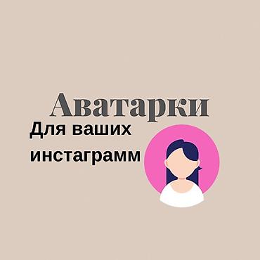 коокор фото: Индивидуальные аватарки для Instagram быстро и дешево - Создание — 1