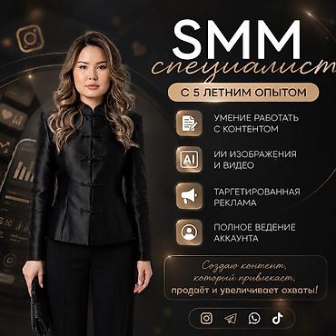 рик смета: Instagram, Facebook, Tik-Tok, Консультация, Анализ, Контекстная реклама — 1