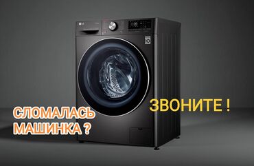 узи с выездом на дом бишкек: Ремонт стиральных машин Мастер по ремонту стиральных машин Ремонт