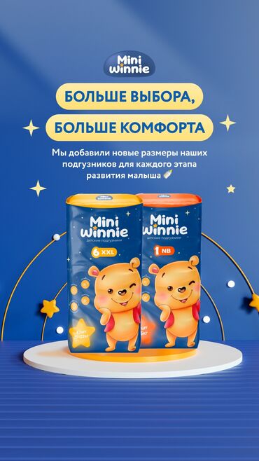 🧸🔥 Подгузники (Памперсы )Mini Winnie с заботой о вашем малыше!