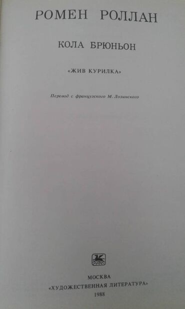 Digər kitablar və jurnallar: Продаются разные книги. К.М.Станюкович "Избранные произведения" Москва — 11