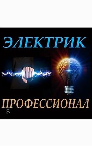 Электрики: Услуги электрика — профессионально - Монтаж и замена розеток — 1