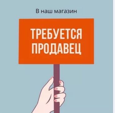 Продавцы-консультанты: Требуется Продавец-консультант в Магазин косметики и парфюмерии, График: Пятидневка, % от продаж, Полный рабочий день