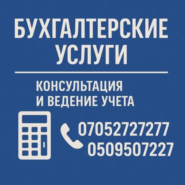 юрист консультация по телефону: Бухгалтерские услуги | Консультация