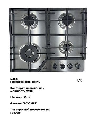 wok: Газовая печь, Новый, Встраиваемая, цвет - Серый, Полная оплата — 2