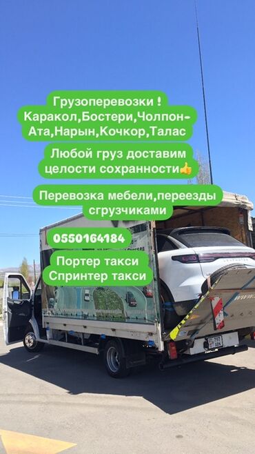 кар балта: Портер, Переезд, перевозка мебели, По региону, с грузчиком