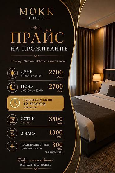 🏩MokkHotel Комфорт и уют для вашего отдыха 🤍 at lalafo.kg 🏩MokkHotel Комфорт и уют для вашего отдыха 🤍