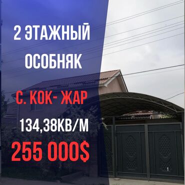 дома под квартиру: Дом, 134 м², 4 комнаты, Агентство недвижимости, Евроремонт