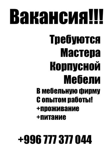 обмен на мебель: Талап кылынат Эмерекчи: Эмерек боёо, 1-2-жылдык тажрыйба