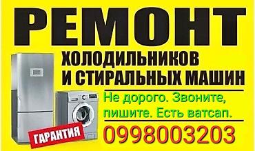indesit: Ремонт ХОЛОДИЛЬНИКОВ Не дорого. Срочно. В день заявки. Работаю БЕЗ — 1