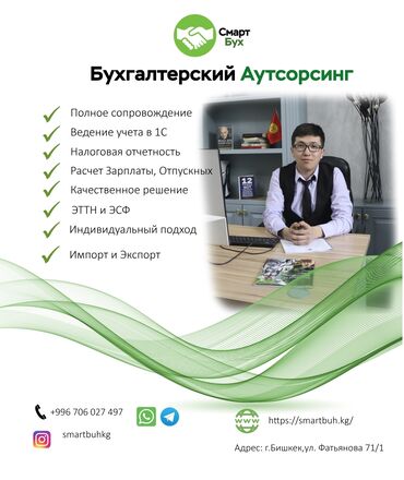 мебель для кафе ош: Бухгалтерские услуги | Подготовка налоговой отчетности, Сдача налоговой отчетности, Консультация
