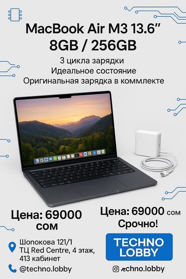 Ноутбуки: Ноутбук, Apple, 8 ГБ ОЗУ, Apple M3, 13.5 ", Б/у, Для несложных задач, память SSD