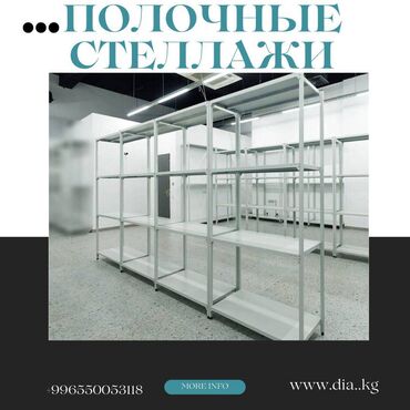 железные стеллажи для магазина: Стеллаж с полками, металлические стеллажи с полками, архивный стеллаж