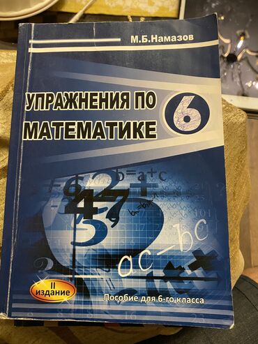sidene na vannu: Matematika 6 - 9 klas
Nojno Zvanok na votsap