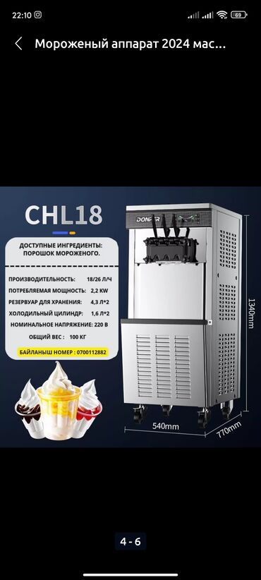 кондитерские оборудования: Мороженый аппарат Donper CHL-18 2024 масло встроенный компрессор