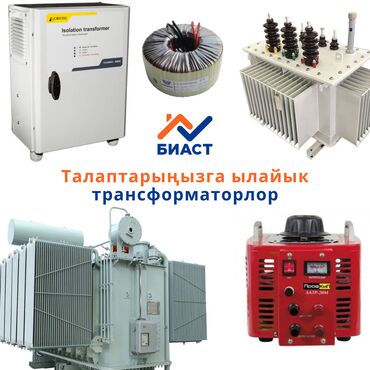 купить печь на отработке: Ар кандай максаттар үчүн трансформаторлорду сунуштайбыз: күч