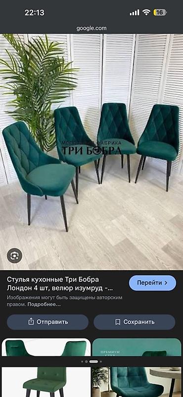 продаю мягкий мебель: 4000 за все 4 !!!Отдельно не продаю,стулья не в идеальном состоянии,то — 1