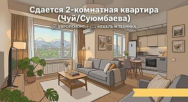 🏠 Сдаётся уютная 2-комнатная квартира в центре! 📍 Локация