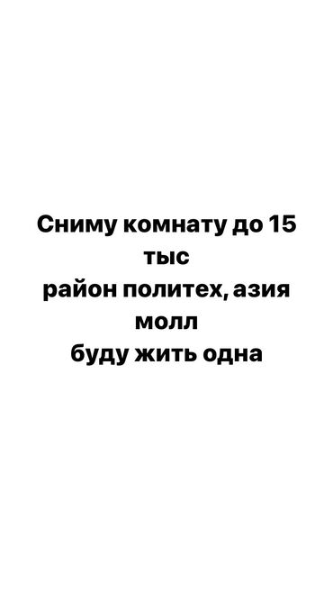 квартиры в районе политех: 2 комнаты, Собственник, С подселением, С мебелью полностью