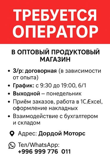 перевод документ: Бухгалтер. Дордой Моторс рынок