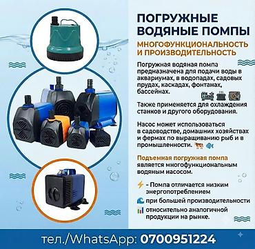 Балыктар: Погружная водяная помпа предназначена для подачи воды в аквариумах в — 1
