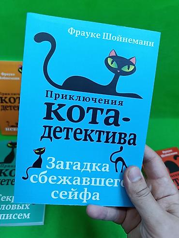 Детские книги: Книга приключения кота детектива для детского чтения в ассортименте📚 — 6