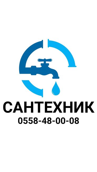 семейная баня арча бешик: Ремонт сантехники Больше 6 лет опыта