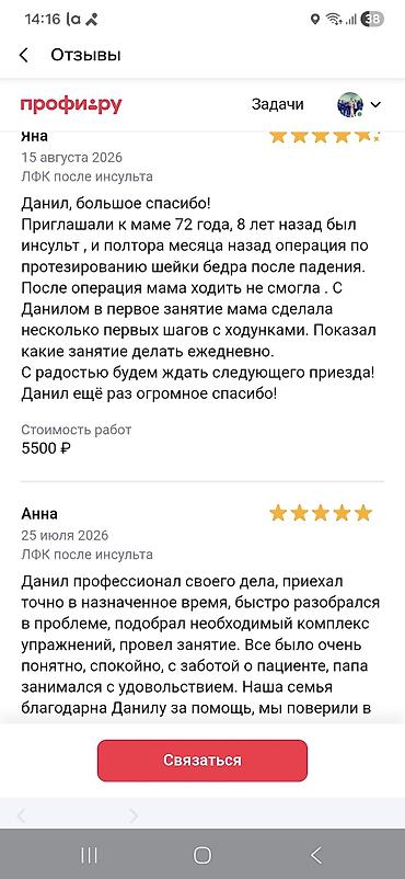 ош мастаж: Здравствуйте! Меня зовут Данил. Я специалист по лечебной физической — 4
