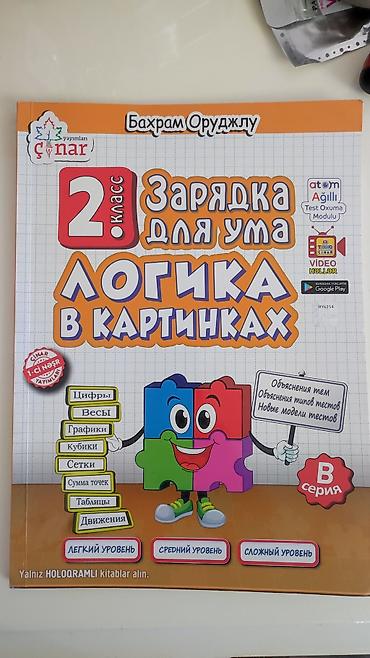 Testlər: Məhsul: 2-ci sinif üçün rusdilli tədris və məntiq vəsaitləri (2 kitab) — 1