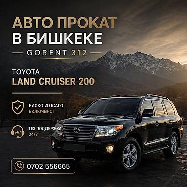 fx35: Аренда авто в Бишкеке — Toyota Land Cruiser 200 - Премиальный — 1