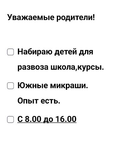 бишке: Минивэн, Пункт назначения: Бишкек, Количество мест: 6 — 1