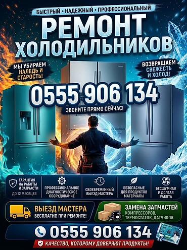 майман ремонт: 🛠️ Ремонт холодильников в Бишкеке на дому! • ⁠• 🚀 Выезд в любой район — 1