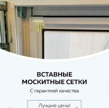 Сухие строительные материалы: Москитные сетки. Изготавление и установка сеток по современным