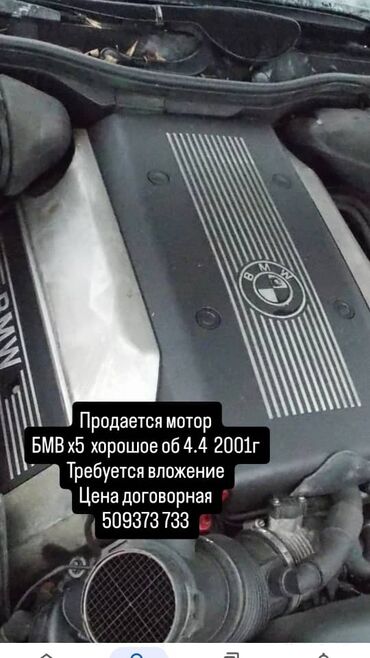 Двигатели, моторы и ГБЦ: Бензиновый мотор BMW 2001 г., 4.4 л