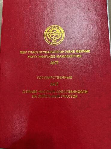 продается дом в шопокове: 5 соток, Для строительства, Красная книга, Договор купли-продажи