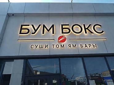 Изготовление рекламных конструкций: | Объемные буквы, | Монтаж — 25