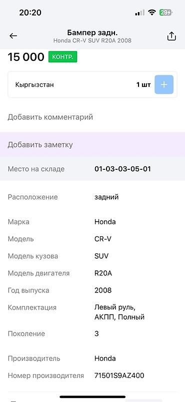 црв 3: Задний бампер для Honda CR‑V (поколение 3), кузов SUV, год выпуска — 2