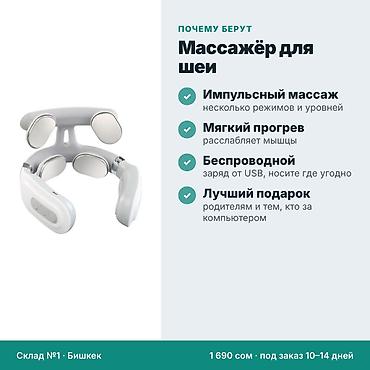 массажер для шеи с подогревом: Массажер Для шеи, Новый — 3