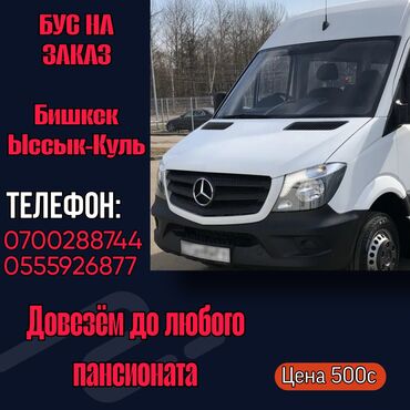 купить автомобиль маз в бишкеке: Ысык-Көль Бус | 18 орундук