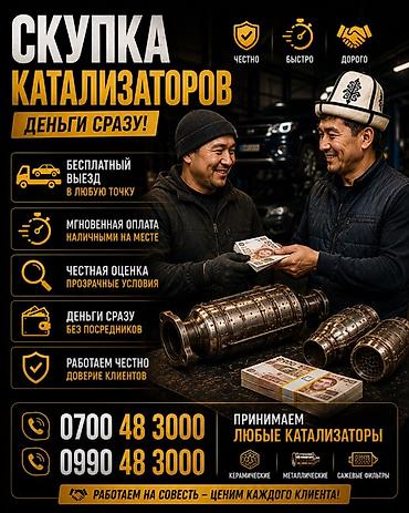 rex sprinter: Kia k5,соната нью райс, соната дн 8, соната лф . Катализатор сатып — 3
